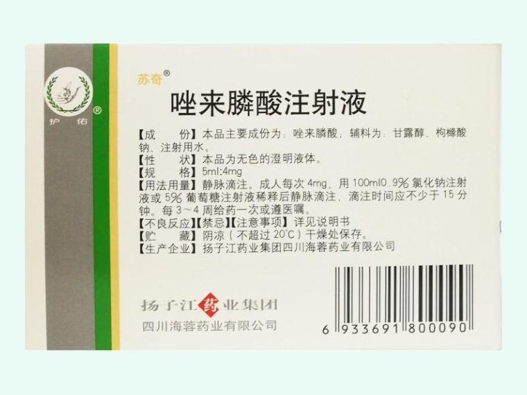 唑来膦酸注射液