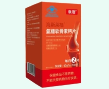 袁浩海斯莱福氨糖软骨素钙片价格对比