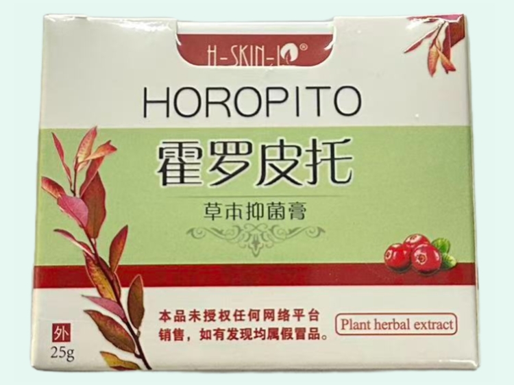 霍罗皮托草本抑菌膏
