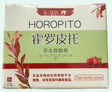 霍罗皮托草本抑菌膏价格对比 H-SKIN-L