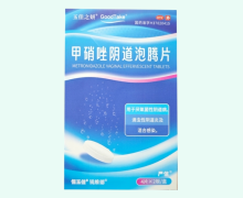 玉佳之妍甲硝唑阴道泡腾片价格对比 8片