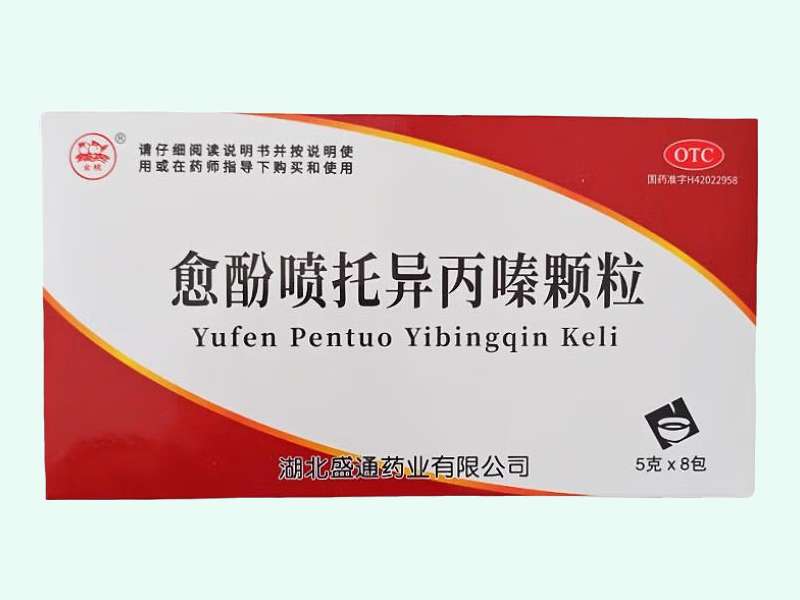 愈酚喷托异丙嗪颗粒