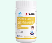 21金维他佐宁牌DHA藻油亚麻籽油软胶囊价格对比