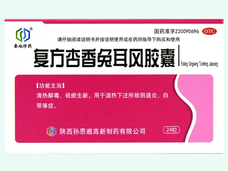 复方杏香兔耳风胶囊