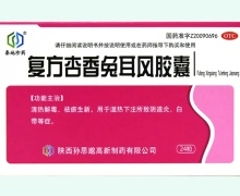 秦地珍药复方杏香兔耳风胶囊价格对比