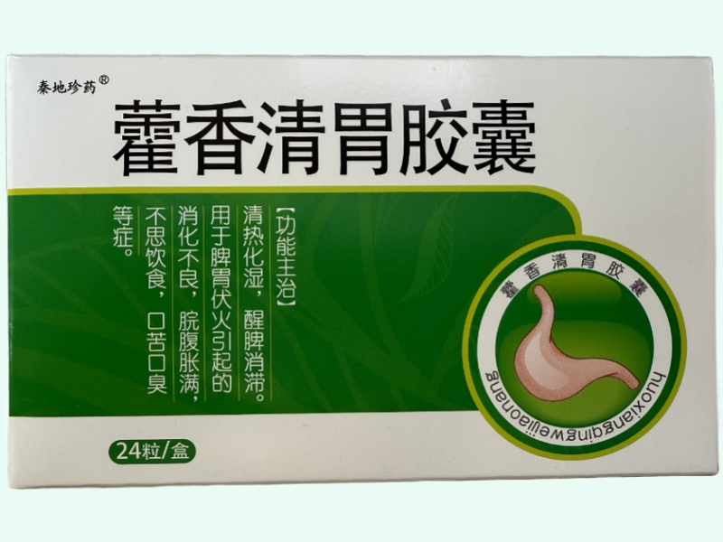 藿香清胃胶囊
