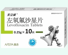 天立威左氧氟沙星片价格对比 0.25g