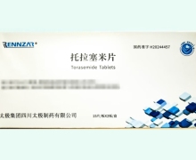 托拉塞米片价格对比 5mg 仁泽