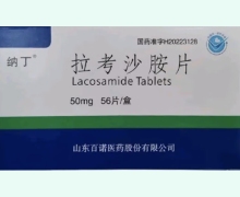 拉考沙胺片价格对比 朗诺制药