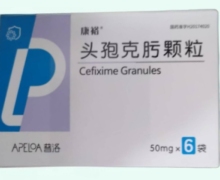 康裕头孢克肟颗粒价格对比 6袋