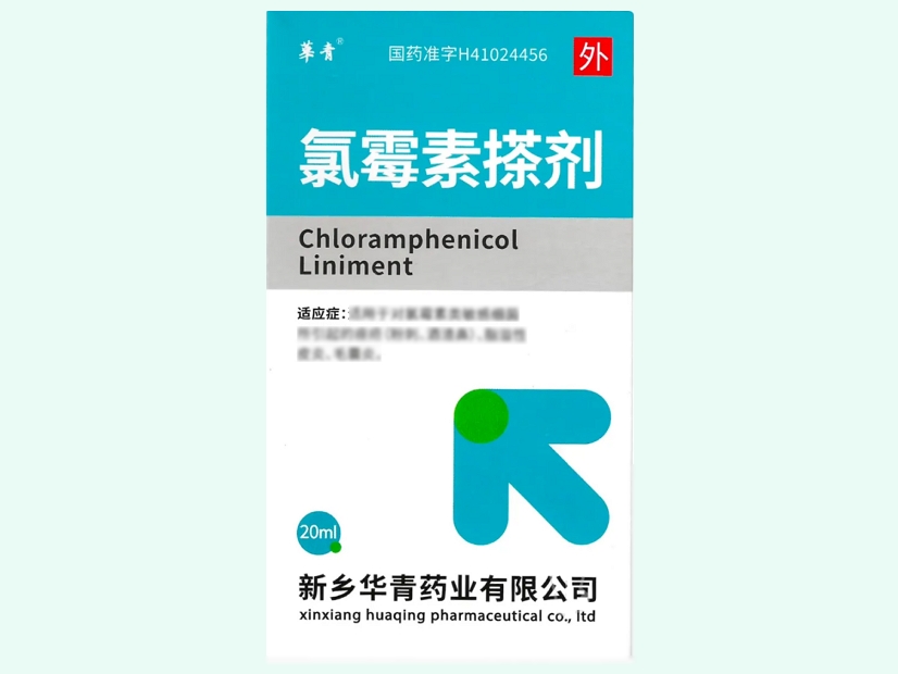 氯霉素搽剂