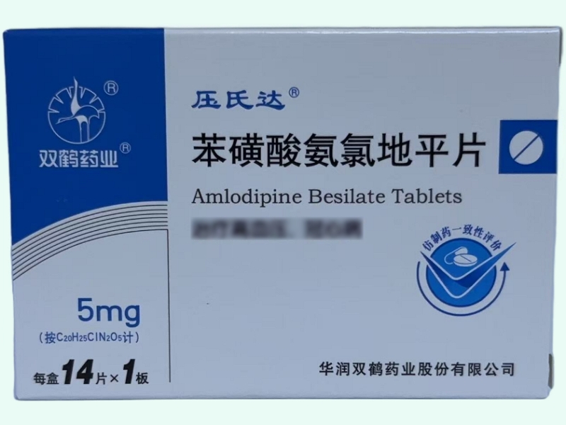 苯磺酸氨氯地平片