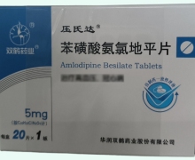 双鹤药业苯磺酸氨氯地平片价格对比 20片