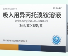 贝乐妥吸入用异丙托溴铵溶液价格对比 8支
