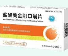 盐酸美金刚口崩片价格对比