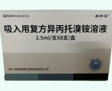 康舒妥吸入用复方异丙托溴铵溶液价格对比 8支