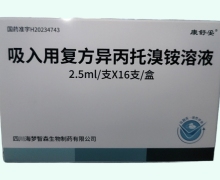 吸入用复方异丙托溴铵溶液价格对比 16支 康舒妥