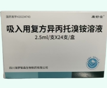 吸入用复方异丙托溴铵溶液价格对比 康舒妥 24支