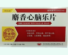 利佰源麝香心脑乐片价格对比