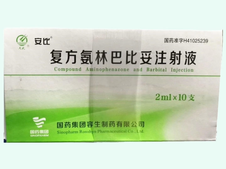 复方氨林巴比妥注射液