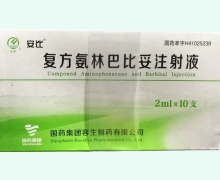 复方氨林巴比妥注射液价格对比 2ml*10支 容生制药