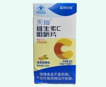 森林印象天灿维生素C咀嚼片价格对比