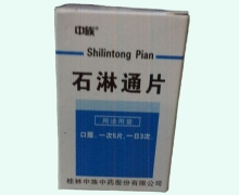 石淋通片价格对比 100片 中族中药