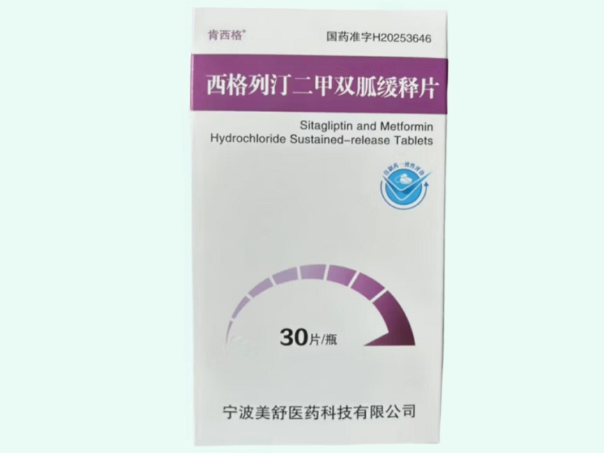 西格列汀二甲双胍缓释片