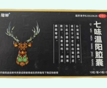 隴神七味温阳胶囊价格对比