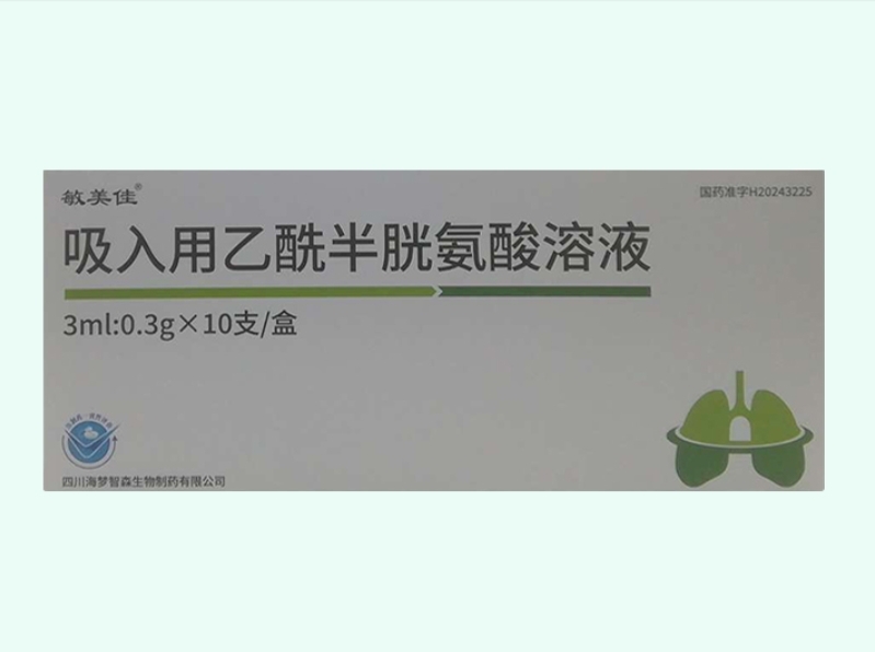 吸入用乙酰半胱氨酸溶液