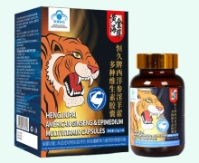恒久牌西洋参淫羊藿多种维生素胶囊价格对比 黄金海岸