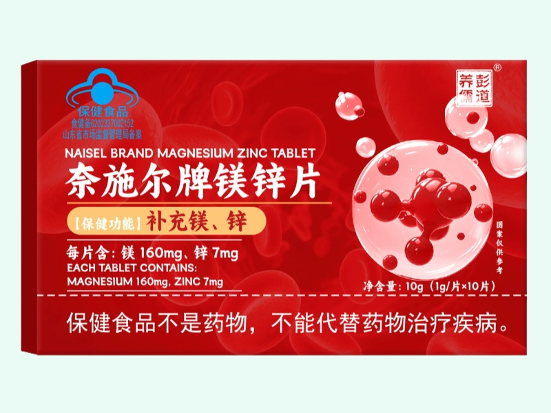 奈施尔牌镁锌片