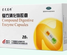 复方消化酶胶囊价格对比 20粒 星昊药业