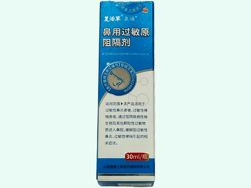 鼻用过敏原阻隔剂