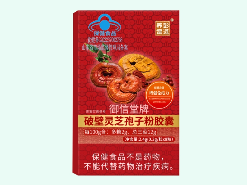 御信堂牌破壁灵芝孢子粉胶囊