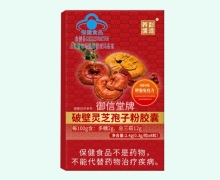 彭道养儒御信堂牌破壁灵芝孢子粉胶囊价格对比