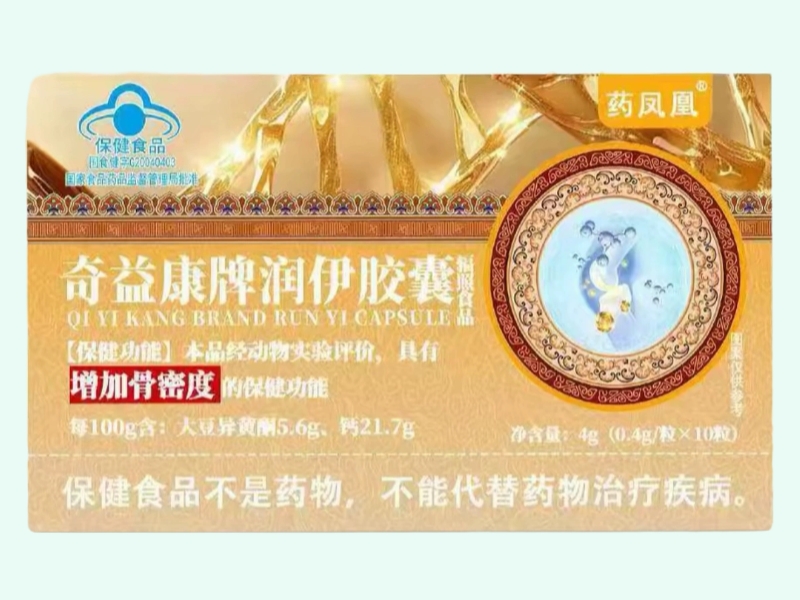 奇益康牌润伊胶囊