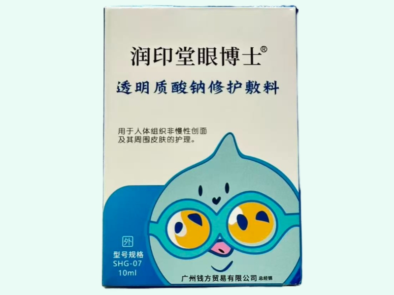透明质酸钠修护敷料