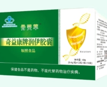 骨灵草奇益康牌润伊胶囊价格对比