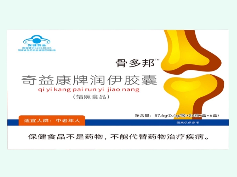 奇益康牌润伊胶囊