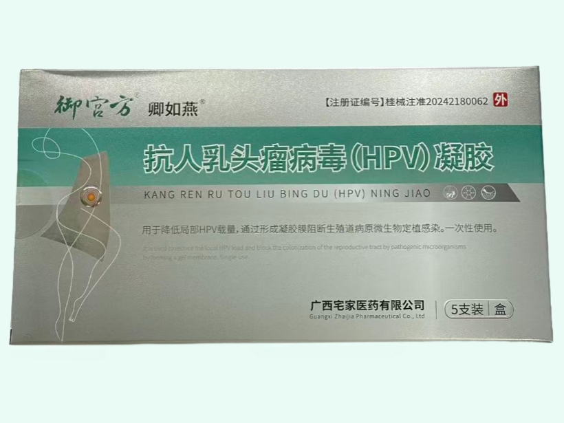 抗人乳头瘤病毒(HPV)凝胶