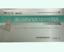 御宫方抗人乳头瘤病毒(HPV)凝胶价格对比 卿如燕