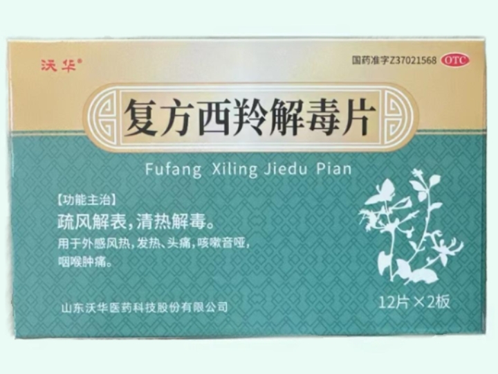 复方西羚解毒片