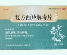 复方西羚解毒片价格对比 24片 沃华