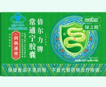 倍尔力牌常通宁胶囊价格对比 绿之路