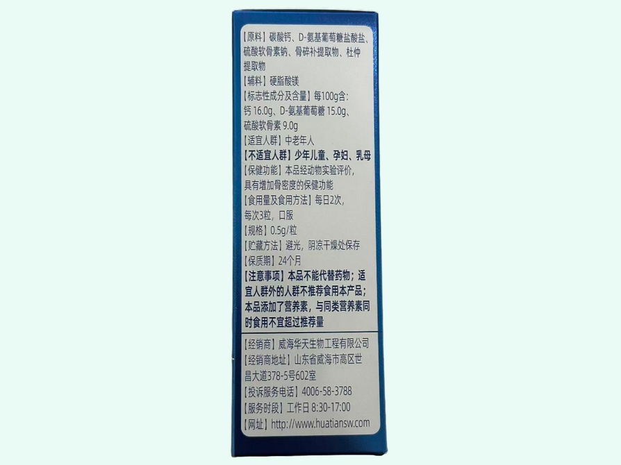 尚倍健尚品世佳牌氨糖软骨素骨碎补胶囊