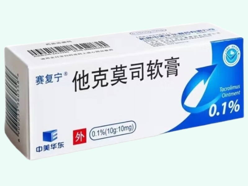 他克莫司软膏