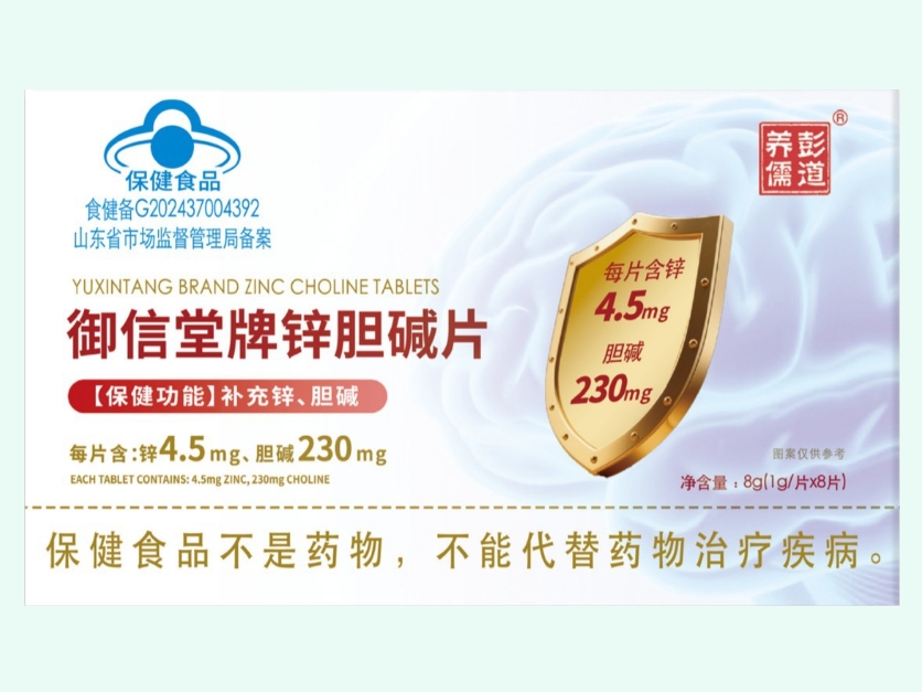 御信堂牌锌胆碱片