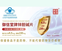 彭道养儒御信堂牌锌胆碱片价格对比