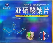 亚硒酸钠片价格对比 2盒 修正白金